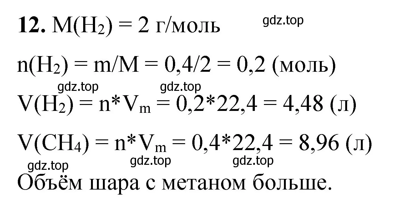 Решение номер 12 (страница 51) гдз по химии 8 класс Габриелян, Лысова, проверочные и контрольные работы