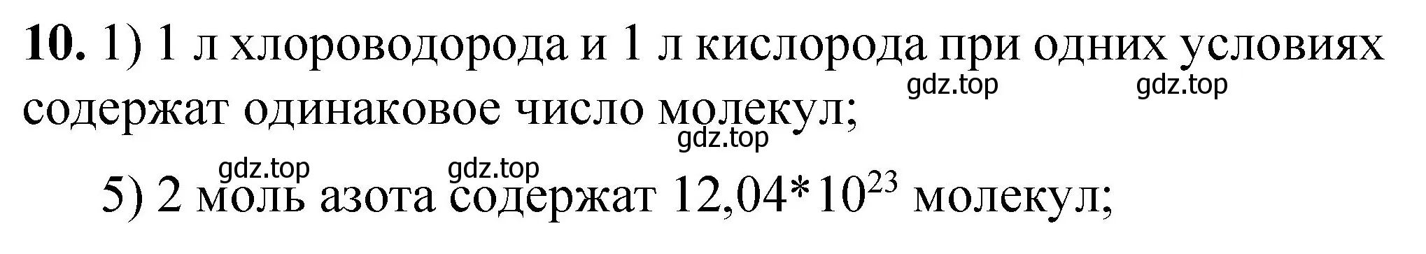 Решение номер 10 (страница 52) гдз по химии 8 класс Габриелян, Лысова, проверочные и контрольные работы