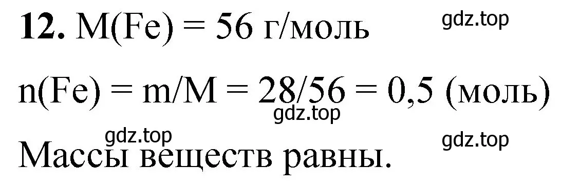 Решение номер 12 (страница 53) гдз по химии 8 класс Габриелян, Лысова, проверочные и контрольные работы