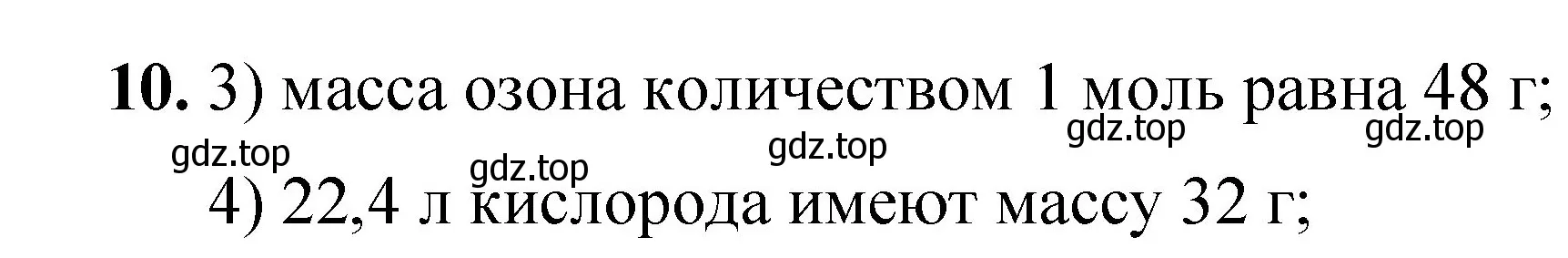 Решение номер 10 (страница 54) гдз по химии 8 класс Габриелян, Лысова, проверочные и контрольные работы