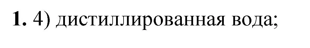 Решение номер 1 (страница 55) гдз по химии 8 класс Габриелян, Лысова, проверочные и контрольные работы