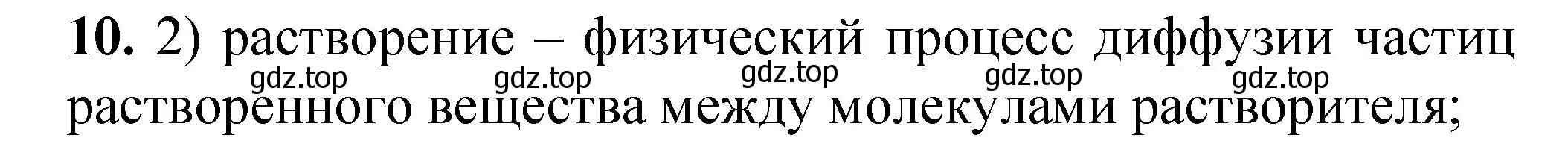 Решение номер 10 (страница 56) гдз по химии 8 класс Габриелян, Лысова, проверочные и контрольные работы