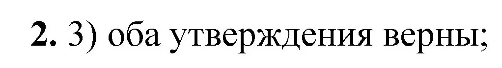 Решение номер 2 (страница 55) гдз по химии 8 класс Габриелян, Лысова, проверочные и контрольные работы