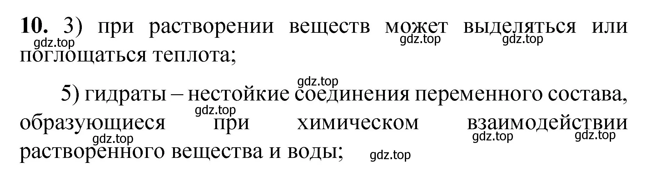 Решение номер 10 (страница 58) гдз по химии 8 класс Габриелян, Лысова, проверочные и контрольные работы