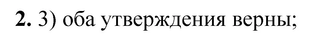 Решение номер 2 (страница 57) гдз по химии 8 класс Габриелян, Лысова, проверочные и контрольные работы