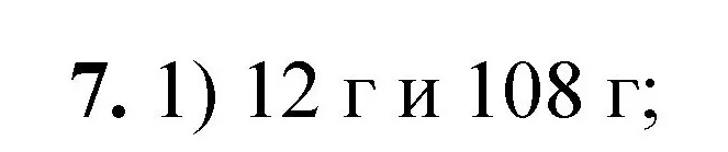 Решение номер 7 (страница 58) гдз по химии 8 класс Габриелян, Лысова, проверочные и контрольные работы