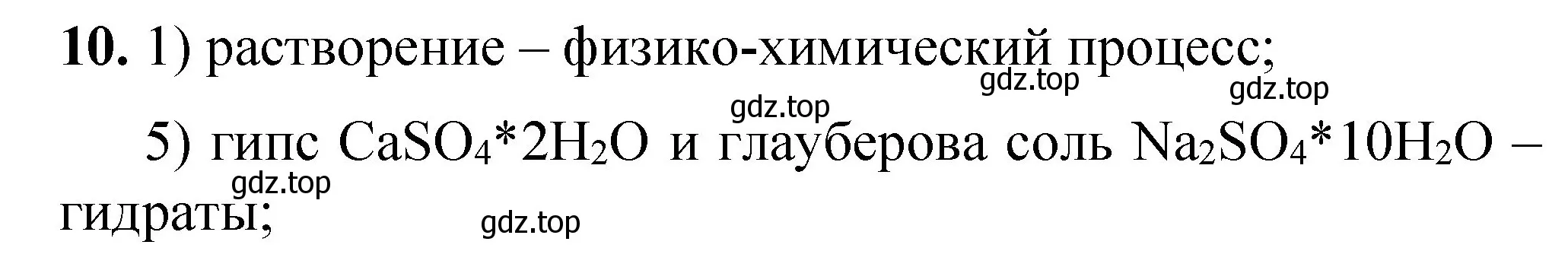 Решение номер 10 (страница 61) гдз по химии 8 класс Габриелян, Лысова, проверочные и контрольные работы