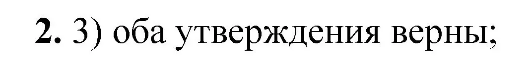 Решение номер 2 (страница 60) гдз по химии 8 класс Габриелян, Лысова, проверочные и контрольные работы