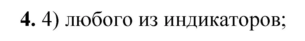 Решение номер 4 (страница 60) гдз по химии 8 класс Габриелян, Лысова, проверочные и контрольные работы