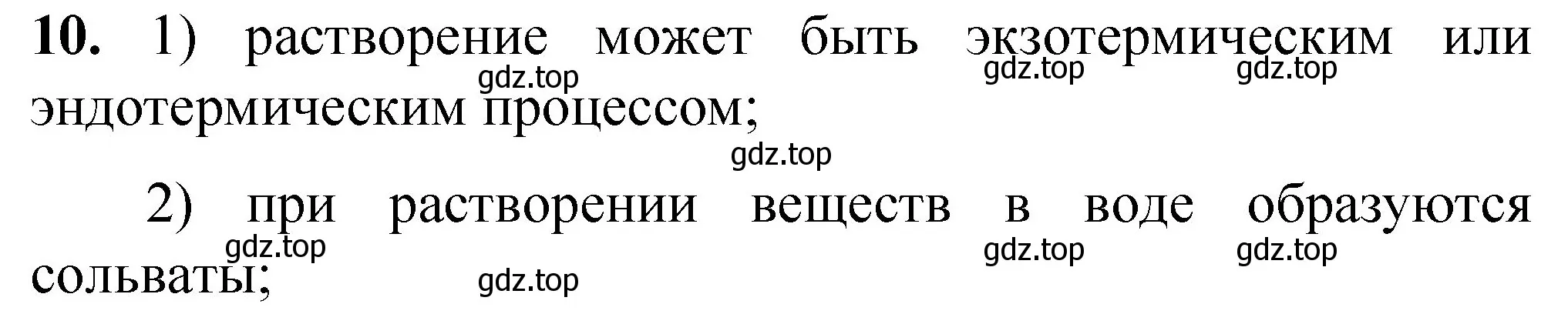 Решение номер 10 (страница 63) гдз по химии 8 класс Габриелян, Лысова, проверочные и контрольные работы