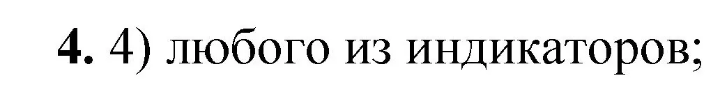 Решение номер 4 (страница 63) гдз по химии 8 класс Габриелян, Лысова, проверочные и контрольные работы