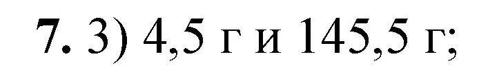 Решение номер 7 (страница 63) гдз по химии 8 класс Габриелян, Лысова, проверочные и контрольные работы