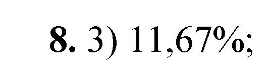 Решение номер 8 (страница 63) гдз по химии 8 класс Габриелян, Лысова, проверочные и контрольные работы