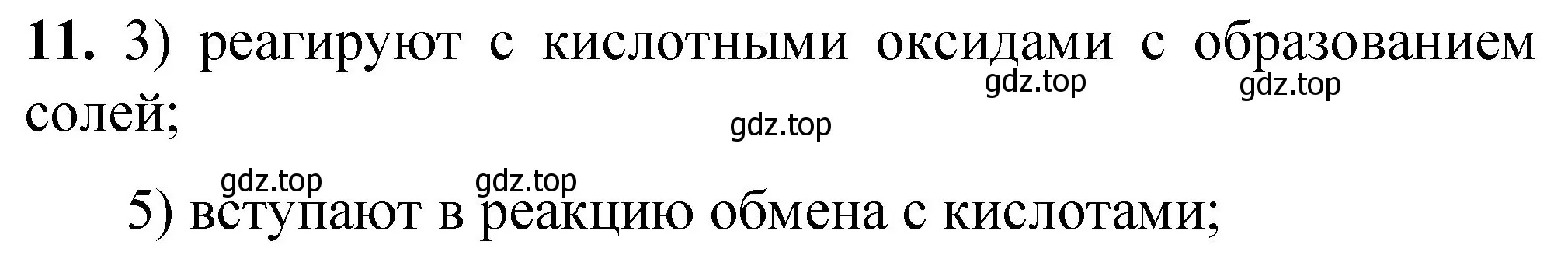 Решение номер 11 (страница 66) гдз по химии 8 класс Габриелян, Лысова, проверочные и контрольные работы