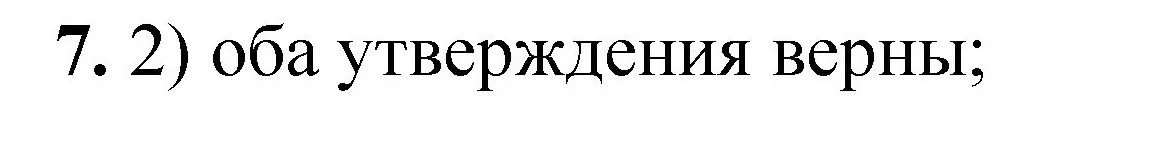 Решение номер 7 (страница 65) гдз по химии 8 класс Габриелян, Лысова, проверочные и контрольные работы