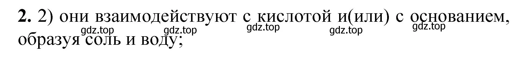 Решение номер 2 (страница 68) гдз по химии 8 класс Габриелян, Лысова, проверочные и контрольные работы