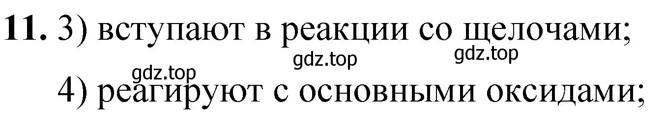 Решение номер 11 (страница 71) гдз по химии 8 класс Габриелян, Лысова, проверочные и контрольные работы