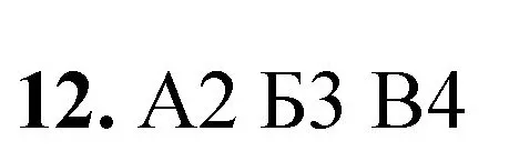 Решение номер 12 (страница 71) гдз по химии 8 класс Габриелян, Лысова, проверочные и контрольные работы