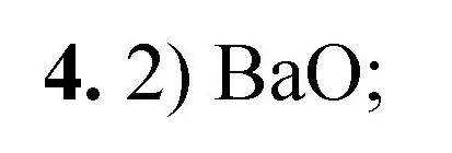 Решение номер 4 (страница 70) гдз по химии 8 класс Габриелян, Лысова, проверочные и контрольные работы