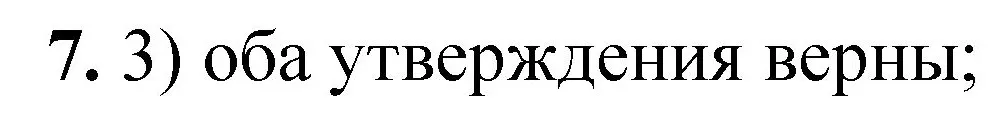 Решение номер 7 (страница 70) гдз по химии 8 класс Габриелян, Лысова, проверочные и контрольные работы