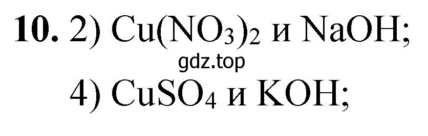 Решение номер 10 (страница 72) гдз по химии 8 класс Габриелян, Лысова, проверочные и контрольные работы