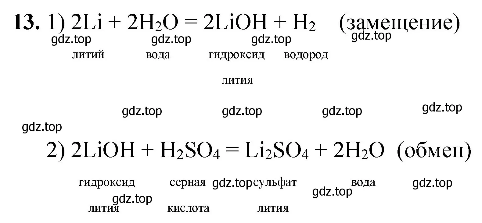 Решение номер 13 (страница 73) гдз по химии 8 класс Габриелян, Лысова, проверочные и контрольные работы