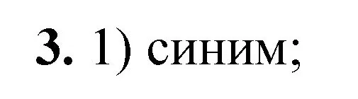 Решение номер 3 (страница 71) гдз по химии 8 класс Габриелян, Лысова, проверочные и контрольные работы