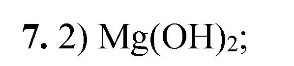 Решение номер 7 (страница 72) гдз по химии 8 класс Габриелян, Лысова, проверочные и контрольные работы