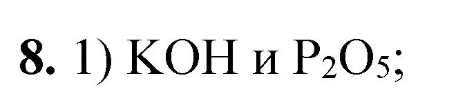 Решение номер 8 (страница 72) гдз по химии 8 класс Габриелян, Лысова, проверочные и контрольные работы