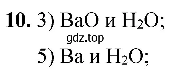 Решение номер 10 (страница 74) гдз по химии 8 класс Габриелян, Лысова, проверочные и контрольные работы