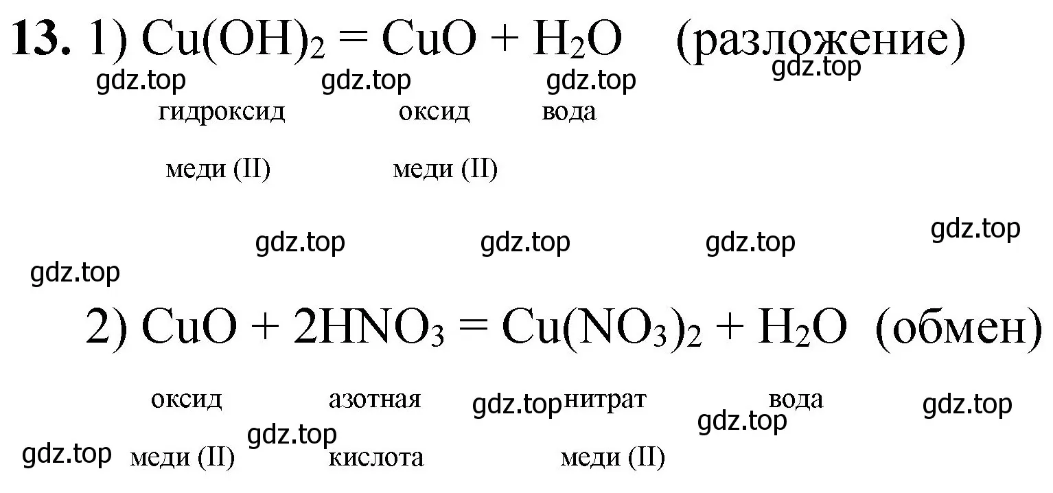 Решение номер 13 (страница 74) гдз по химии 8 класс Габриелян, Лысова, проверочные и контрольные работы