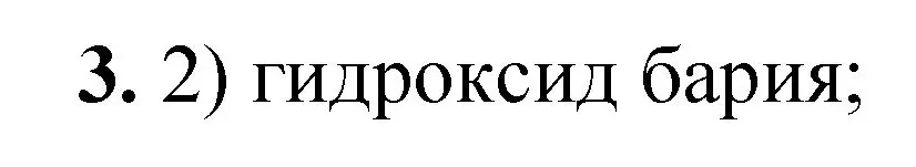 Решение номер 3 (страница 73) гдз по химии 8 класс Габриелян, Лысова, проверочные и контрольные работы