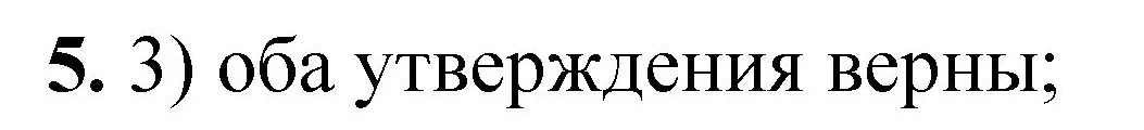 Решение номер 5 (страница 73) гдз по химии 8 класс Габриелян, Лысова, проверочные и контрольные работы