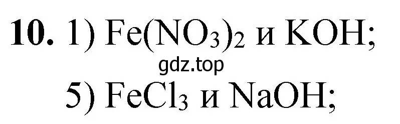 Решение номер 10 (страница 76) гдз по химии 8 класс Габриелян, Лысова, проверочные и контрольные работы