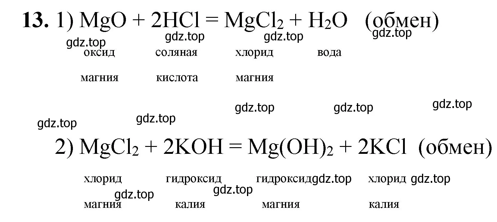 Решение номер 13 (страница 76) гдз по химии 8 класс Габриелян, Лысова, проверочные и контрольные работы