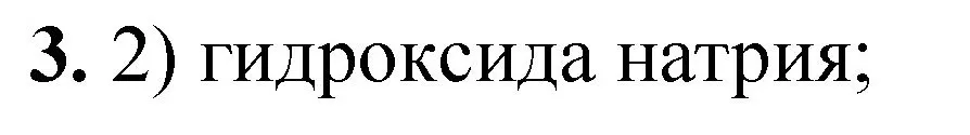 Решение номер 3 (страница 75) гдз по химии 8 класс Габриелян, Лысова, проверочные и контрольные работы