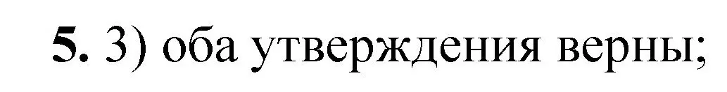 Решение номер 5 (страница 75) гдз по химии 8 класс Габриелян, Лысова, проверочные и контрольные работы