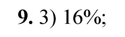 Решение номер 9 (страница 75) гдз по химии 8 класс Габриелян, Лысова, проверочные и контрольные работы