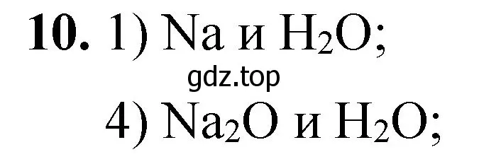 Решение номер 10 (страница 77) гдз по химии 8 класс Габриелян, Лысова, проверочные и контрольные работы