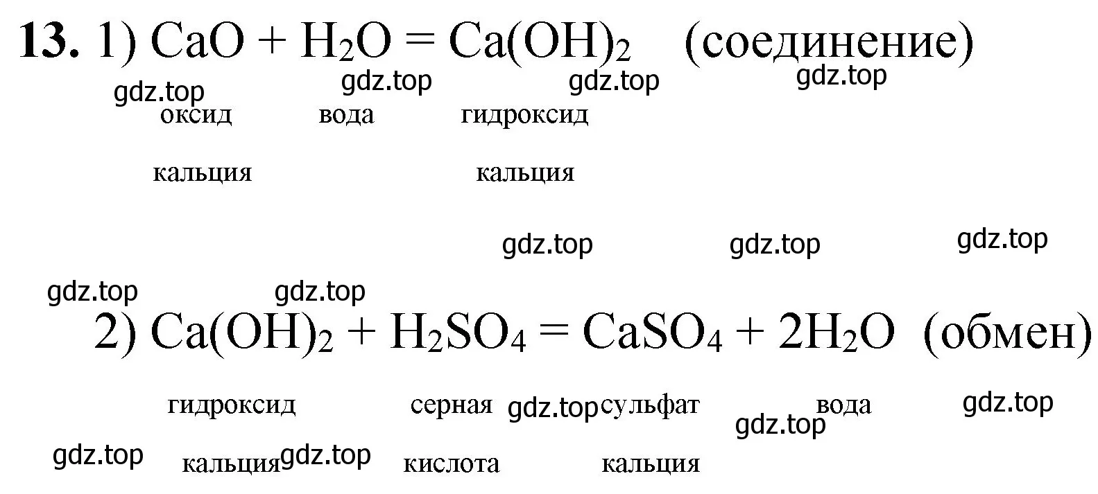 Решение номер 13 (страница 78) гдз по химии 8 класс Габриелян, Лысова, проверочные и контрольные работы