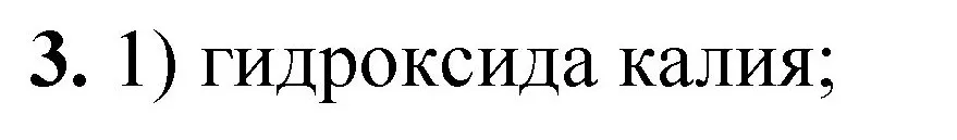 Решение номер 3 (страница 76) гдз по химии 8 класс Габриелян, Лысова, проверочные и контрольные работы