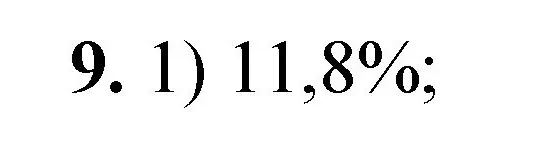 Решение номер 9 (страница 77) гдз по химии 8 класс Габриелян, Лысова, проверочные и контрольные работы