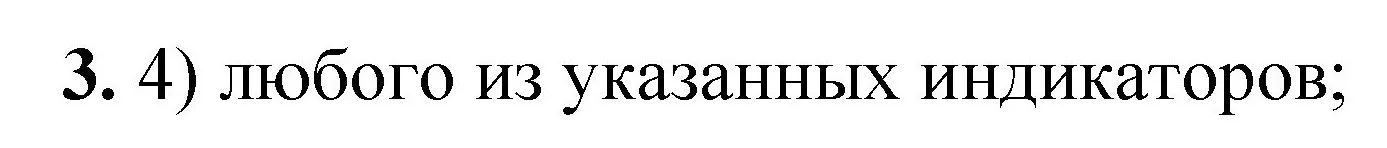 Решение номер 3 (страница 78) гдз по химии 8 класс Габриелян, Лысова, проверочные и контрольные работы