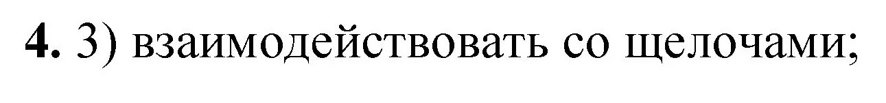 Решение номер 4 (страница 78) гдз по химии 8 класс Габриелян, Лысова, проверочные и контрольные работы