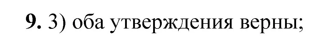 Решение номер 9 (страница 79) гдз по химии 8 класс Габриелян, Лысова, проверочные и контрольные работы