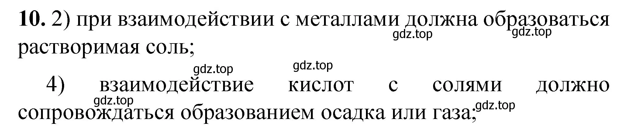 Решение номер 10 (страница 81) гдз по химии 8 класс Габриелян, Лысова, проверочные и контрольные работы