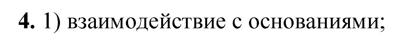 Решение номер 4 (страница 80) гдз по химии 8 класс Габриелян, Лысова, проверочные и контрольные работы