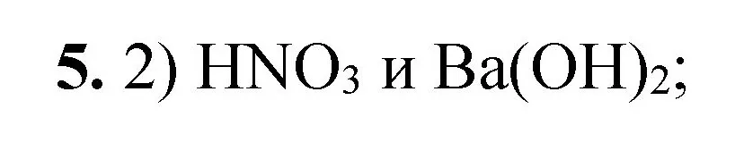 Решение номер 5 (страница 80) гдз по химии 8 класс Габриелян, Лысова, проверочные и контрольные работы