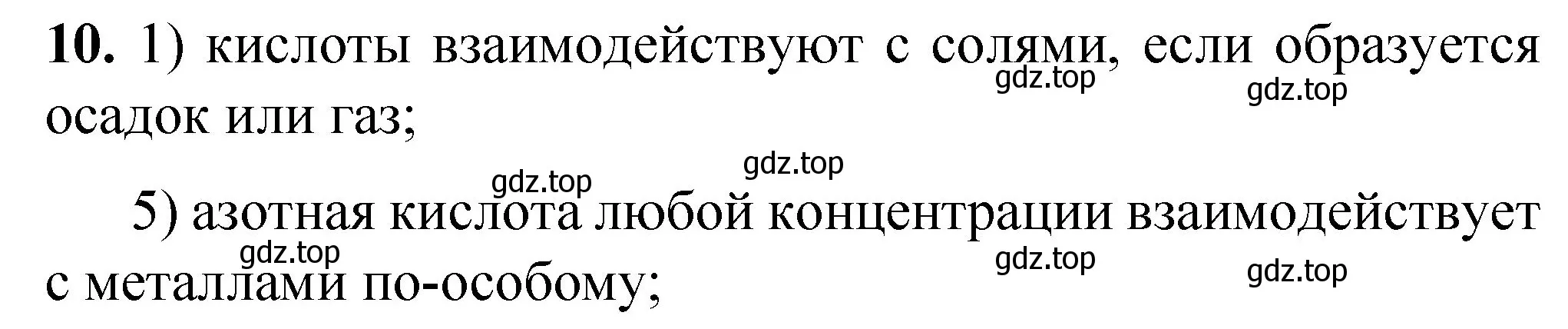 Решение номер 10 (страница 82) гдз по химии 8 класс Габриелян, Лысова, проверочные и контрольные работы