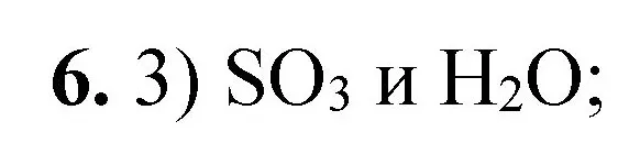 Решение номер 6 (страница 82) гдз по химии 8 класс Габриелян, Лысова, проверочные и контрольные работы